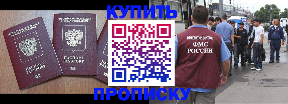 прописка 2025 в Новоалтайске