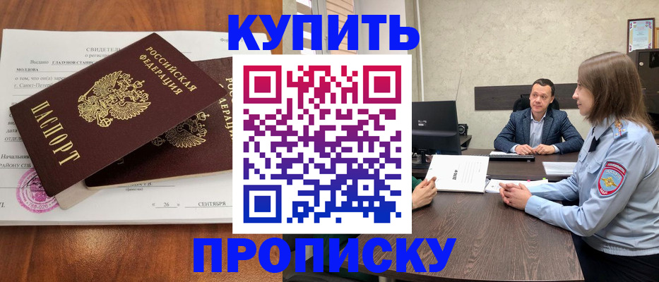 где прописаться в Новоалтайске