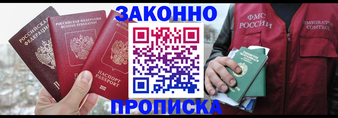 временная регистрация поиск в Новоалтайске