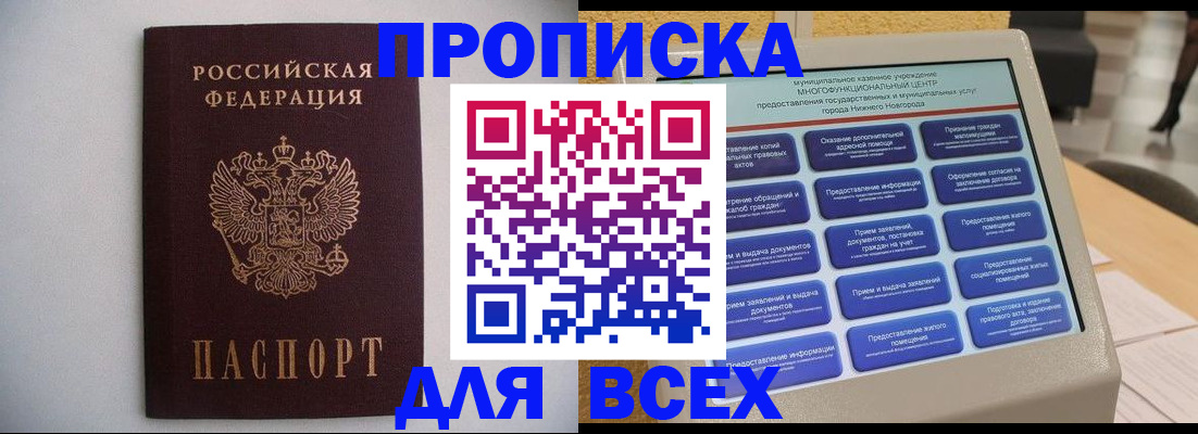 временная регистрация для школы в Новоалтайске